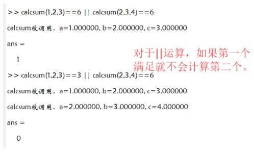 Matlab与或非等逻辑运算符使用操作方法-4