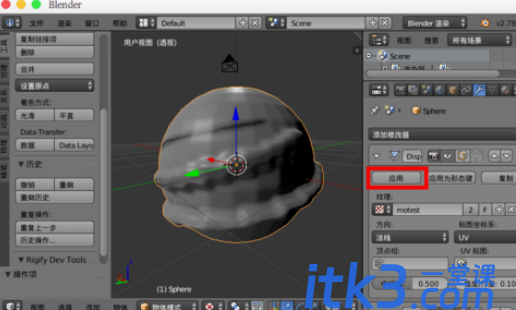 blender使用置换修改器的基础操作教程-13