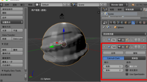 blender使用置换修改器的基础操作教程-12