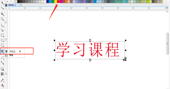 CDR软件中如何制作立体字？-1