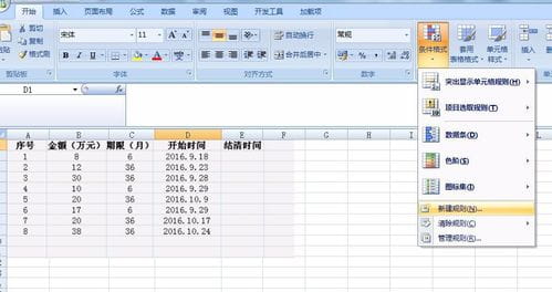 excel到期提前30天提醒变色？设置日期到期变色提醒-1