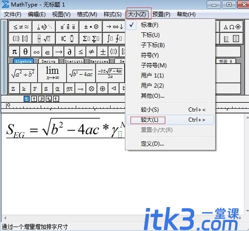 MathType公式上下标大小的详细方法-3