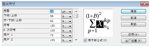 MathType公式上下标大小的详细方法-5