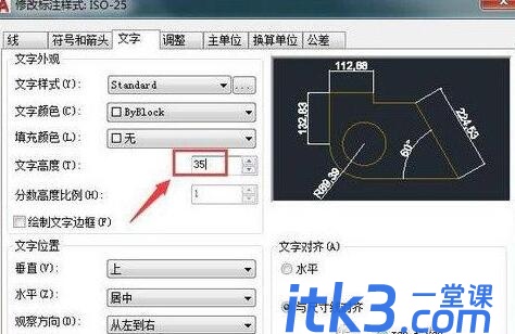 AutoCAD2020改字体大小的操作方法-5