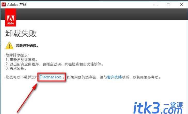 Adobe Premiere Pro CC卸载失败怎么办? 卸载失败解决办法-3