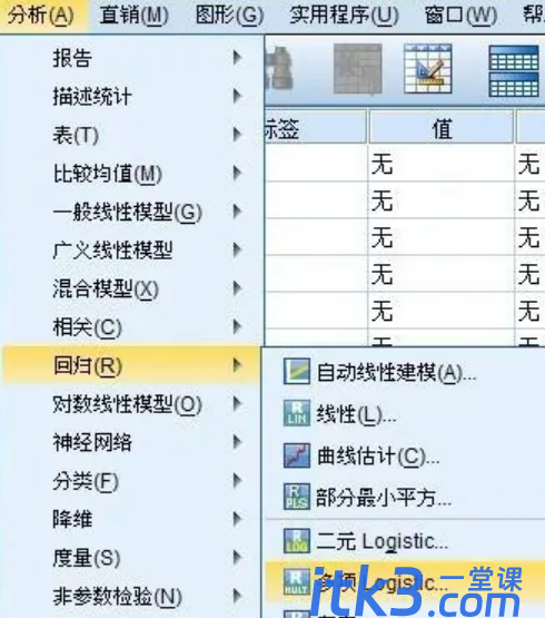 spss多元logistic回归分析步骤-2