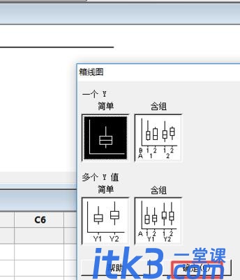 minitab制作一个箱线图的操作教程-5