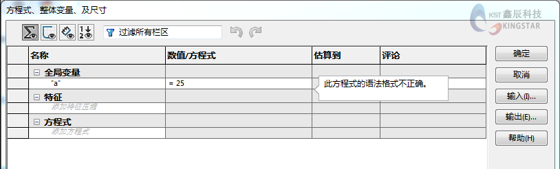 SOLIDWORKS提示“此方程式的语法格式不正确”-1