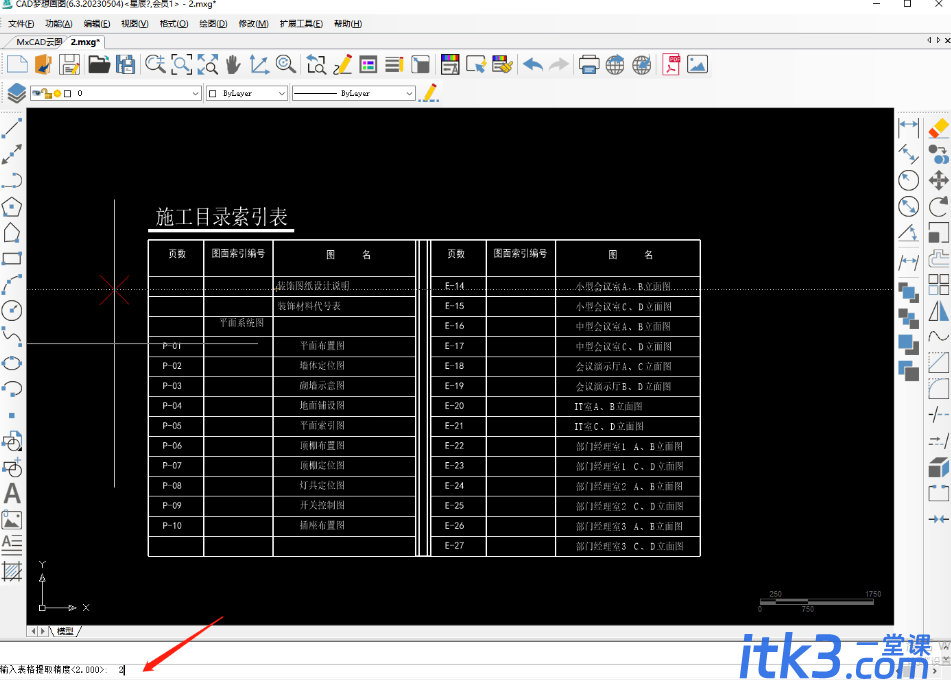 如何将CAD表格转换成Excel-1