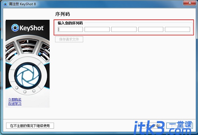 Keyshot 8中文版安装激活教程-10