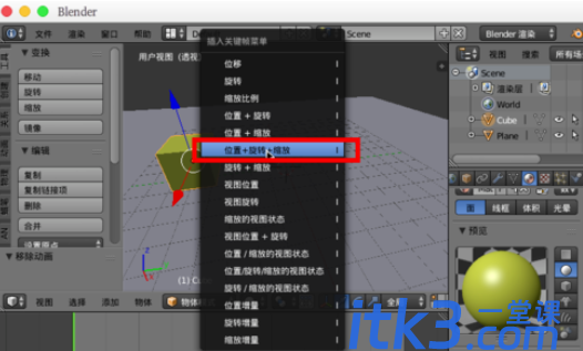 Blender制作模型动画的相关操作教程-3