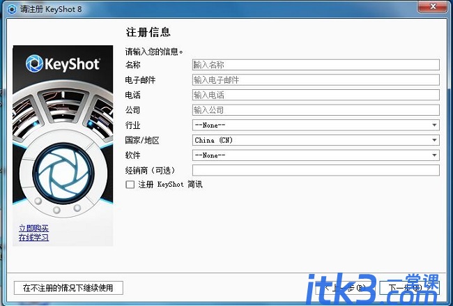 Keyshot 8中文版安装激活教程-12