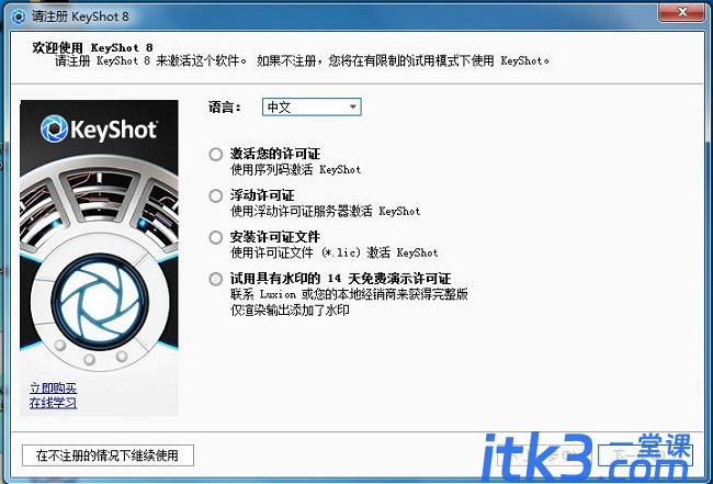 Keyshot 8中文版安装激活教程-11