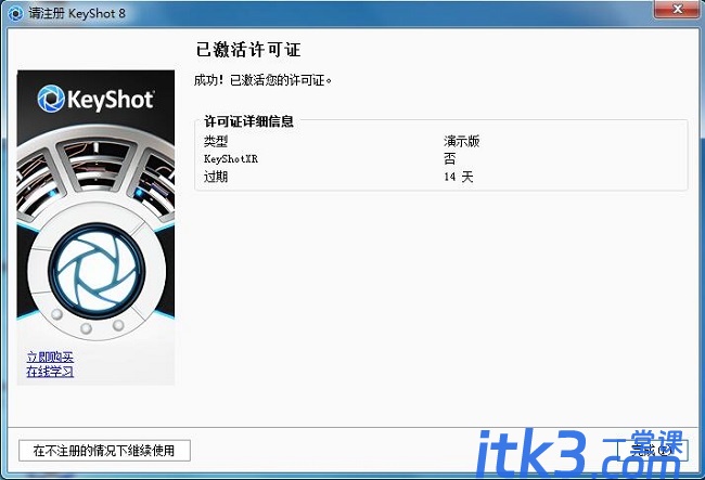 Keyshot 8中文版安装激活教程-13