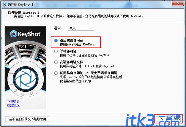 Keyshot 8中文版安装激活教程-8