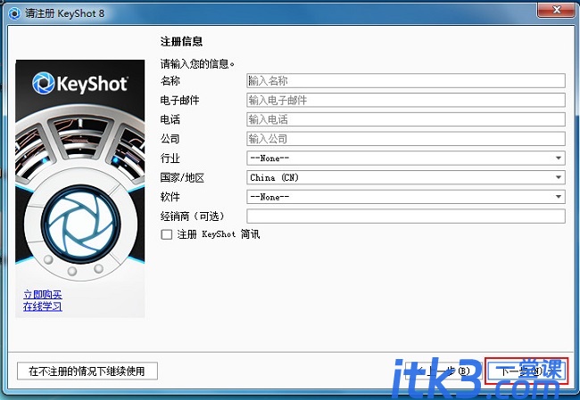 Keyshot 8中文版安装激活教程-9