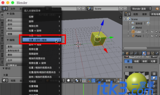 Blender制作模型动画的相关操作教程-7