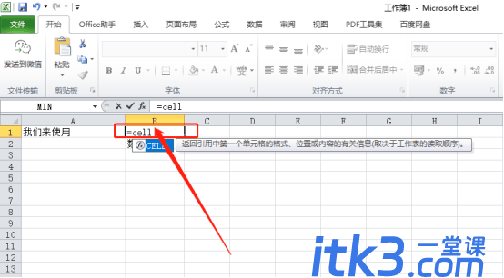 Excel中cell函数的用法-2