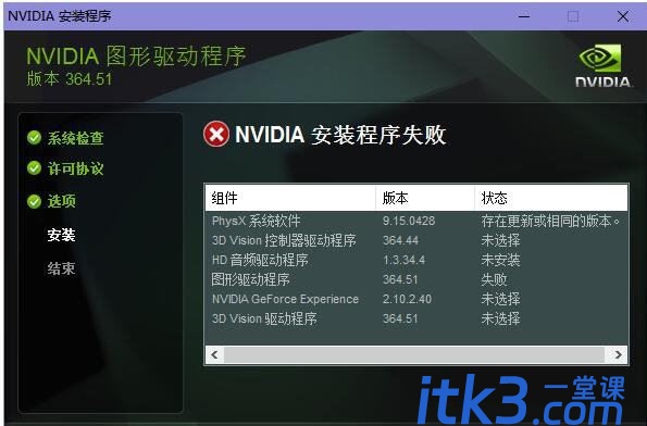 nvidia驱动安装失败怎么办? nvidia驱动程序安装失败解决方法-1