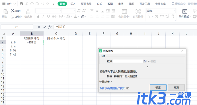 Excel表格的小数取整函数如何使用？-2