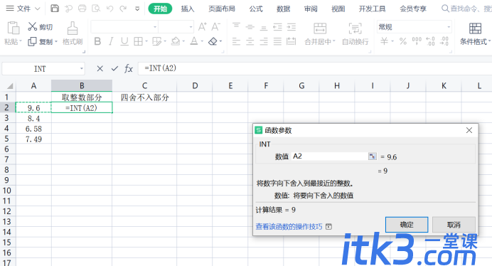 Excel表格的小数取整函数如何使用？-3
