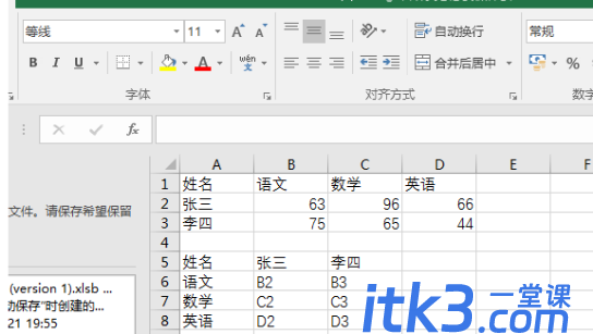 如何进行Excel数据转置？-4