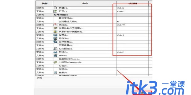 solidworks快捷键怎么设置？-3