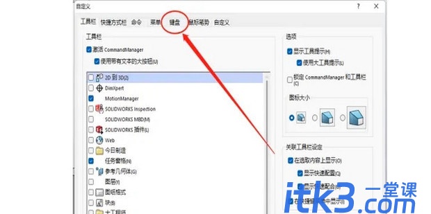 solidworks快捷键怎么设置？-2