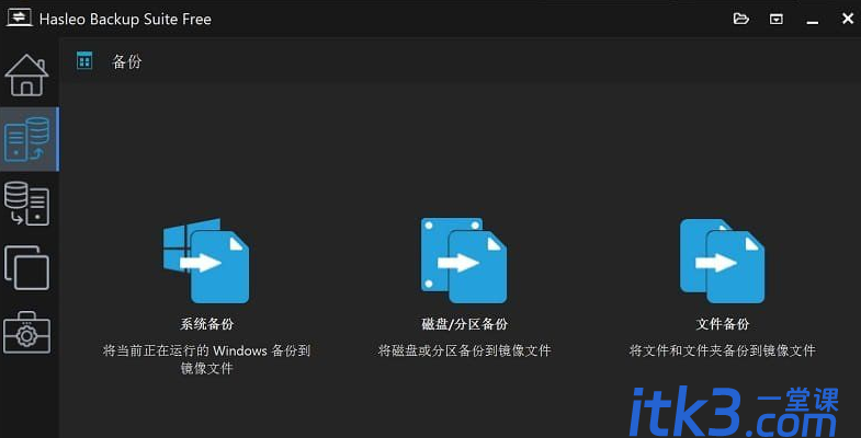 数据恢复软件 Hasleo Backup Suite v4.8.0.2 最新便携版-1