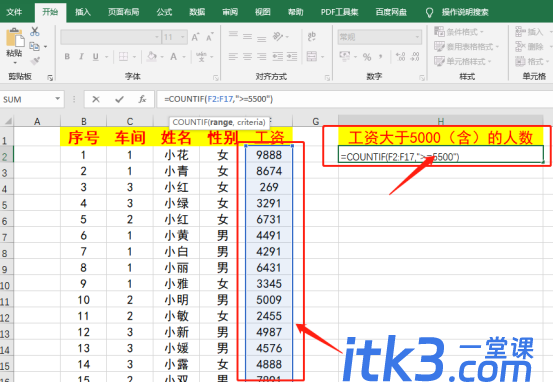 Excel条件计数COUNTIF函数怎么用？-2