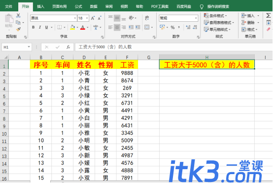 Excel条件计数COUNTIF函数怎么用？-1