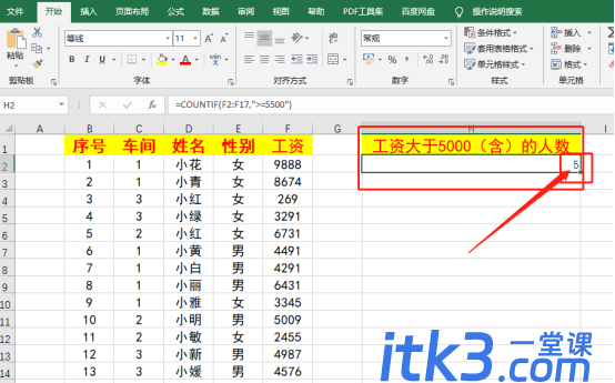 Excel条件计数COUNTIF函数怎么用？-3