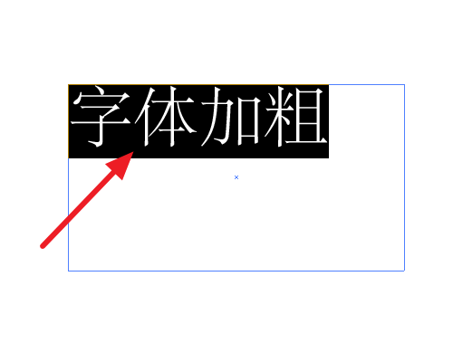 ai里面字体怎么加粗? illustrator字体粗细设置的两种方法介绍-2