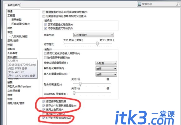 SolidWorks卡顿问题怎么处理？SolidWorks卡顿问题的五种解决方式-4