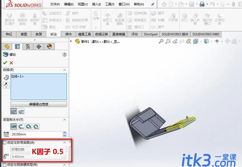 SolidWorks如何制作钣金压死边-8