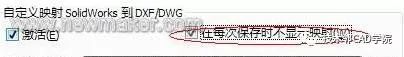 solidworks转化DWG格式如何减少乱码？-2