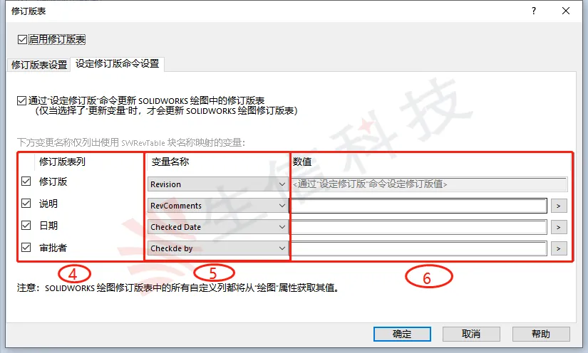 SOLIDWORKS工程图修订表关联PDM-4