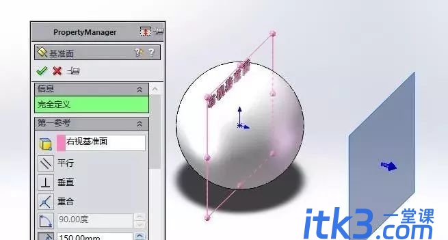 Solidworks画个篮球教程-4