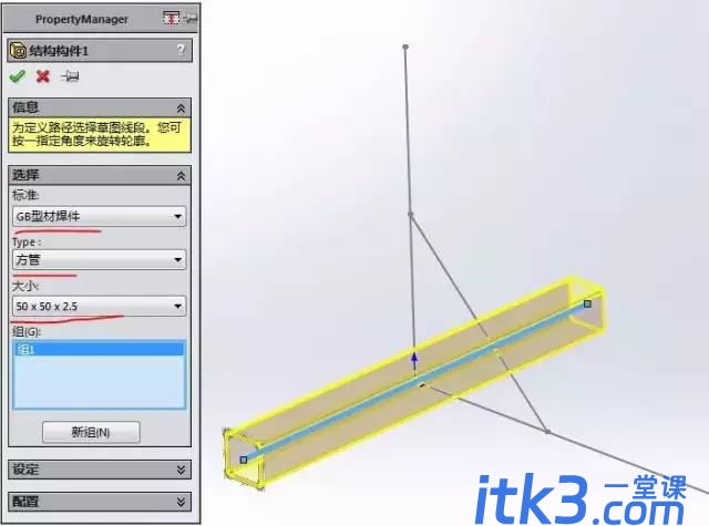 用SolidWorks焊件工具画的方管-2