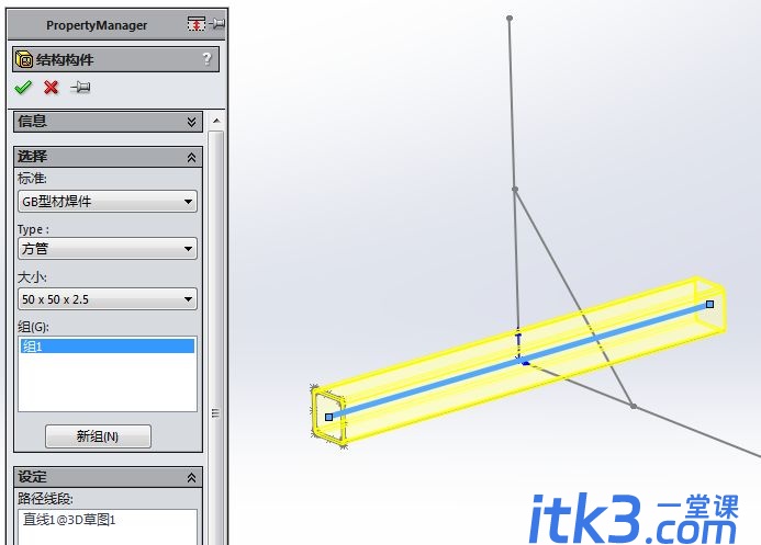 用SolidWorks焊件工具画的方管-6