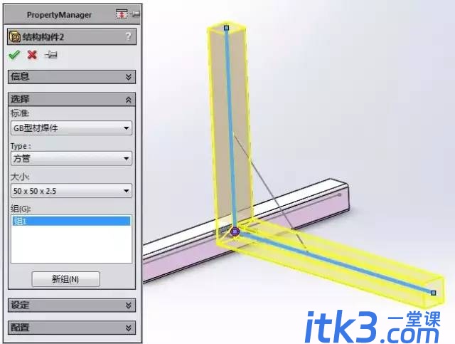 用SolidWorks焊件工具画的方管-3