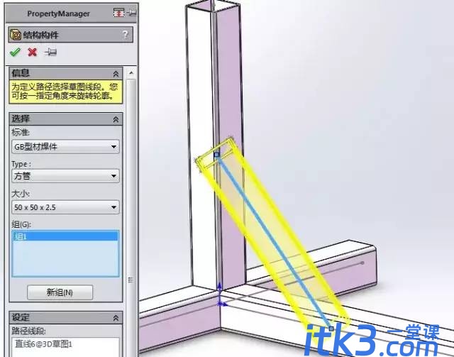 用SolidWorks焊件工具画的方管-4