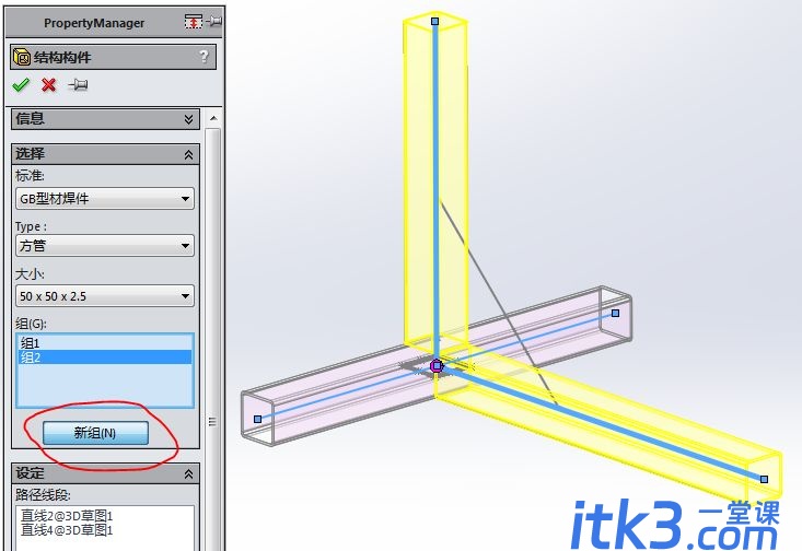 用SolidWorks焊件工具画的方管-7