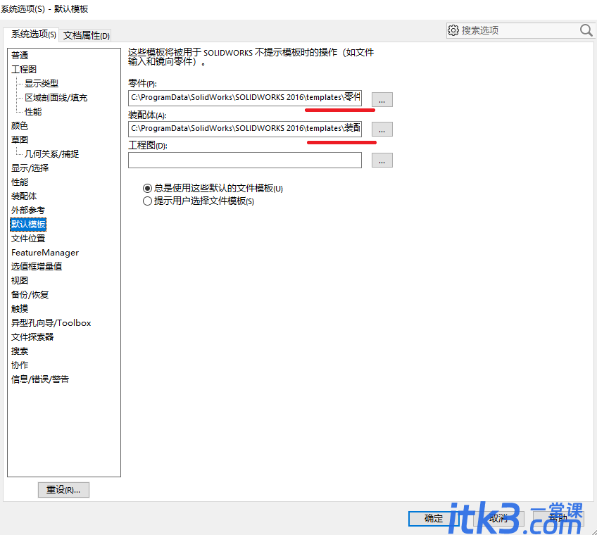 如何避免Solidworks烦人的空模板警告？-6