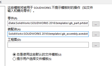 如何避免Solidworks烦人的空模板警告？-9