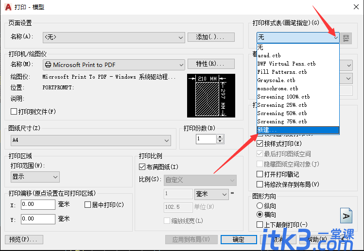 cad怎么导入打印样式？CAD出图打印设置-3