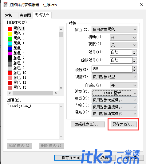 cad怎么导入打印样式？CAD出图打印设置-8