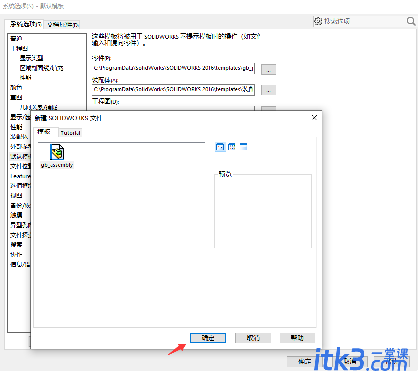 如何避免Solidworks烦人的空模板警告？-8