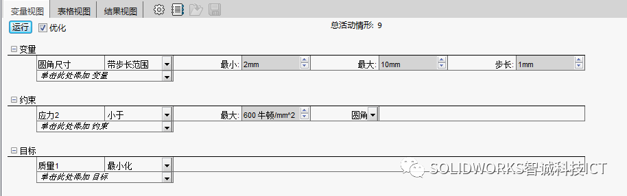 SOLIDWORKS Simulation优化结构圆角设计-11