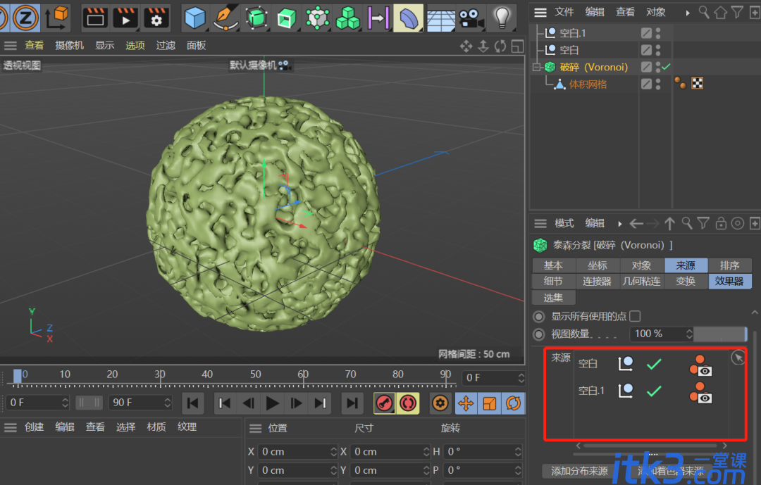 C4D破碎法切出平整平面的教程-6